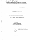 Разоренова, Ирина Николаевна. Финансирование пенсионной системы России в условиях рыночной экономики: дис. кандидат экономических наук: 08.00.10 - Финансы, денежное обращение и кредит. Москва. 2005. 210 с.