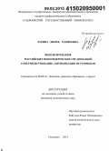 Ларина, Лилия Рафиковна. Финансирование российских некоммерческих организаций: совершенствование, оптимизация источников: дис. кандидат наук: 08.00.10 - Финансы, денежное обращение и кредит. Ульяновск. 2014. 197 с.