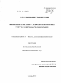Гайдамашко, Вячеслав Сергеевич. Финансовая безопасность потребителей страховых услуг на розничном страховом рынке: дис. кандидат экономических наук: 08.00.10 - Финансы, денежное обращение и кредит. Москва. 2010. 192 с.