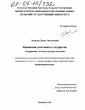 Лисицын, Денис Анатольевич. Финансовая деятельность государства: содержание, методы осуществления: дис. кандидат юридических наук: 12.00.14 - Административное право, финансовое право, информационное право. Челябинск. 2004. 215 с.