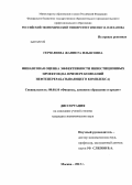 Герзелиева, Жаннета Ильясовна. Финансовая оценка эффективности инвестиционных проектов: на примере компаний нефтеперерабатывающего комплекса: дис. кандидат наук: 08.00.10 - Финансы, денежное обращение и кредит. Москва. 2013. 160 с.