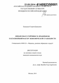 Капанадзе, Георгий Давидович. Финансовая устойчиовсть предприятия как важнейший фактор экономической стабильности: дис. кандидат наук: 08.00.10 - Финансы, денежное обращение и кредит. Москва. 2014. 175 с.