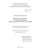 Поветкина Наталья Алексеевна. Финансовая устойчивость Российской Федерации: правовая доктрина и практика обеспечения: дис. доктор наук: 12.00.04 - Предпринимательское право; арбитражный процесс. ФГНИУ «Институт законодательства и сравнительного правоведения при Правительстве Российской Федерации». 2016. 459 с.