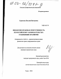 Сердюкова, Наталия Викторовна. Финансово-правовая ответственность по российскому законодательству: Становление и развитие: дис. кандидат юридических наук: 12.00.14 - Административное право, финансовое право, информационное право. Тюмень. 2003. 203 с.
