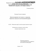 Полякова, Светлана Андреевна. Финансово-правовая ответственность за нарушение бюджетного законодательства Российской Федерации: дис. кандидат наук: 12.00.04 - Предпринимательское право; арбитражный процесс. Москва. 2015. 192 с.