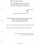 Подлеснова, Наталья Валерьевна. Финансово-правовая политика в сфере развития форм деятельности Центрального банка Российской Федерации: Федеральный и региональный аспекты: дис. кандидат юридических наук: 12.00.14 - Административное право, финансовое право, информационное право. Саратов. 2005. 212 с.