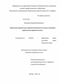 Кравченко, Дмитрий Валерьевич. Финансово-правовое регулирование банковского сектора экономики: сравнительно-правовой аспект: дис. кандидат юридических наук: 12.00.04 - Предпринимательское право; арбитражный процесс. Москва. 2012. 204 с.