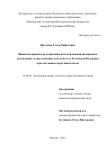 Яруллина, Гузаль Рафаэлевна. Финансово-правовое регулирование налогообложения иностранных организаций, осуществляющих деятельность в Российской Федерации через постоянное представительство: дис. кандидат наук: 12.00.04 - Предпринимательское право; арбитражный процесс. Москва. 2017. 184 с.