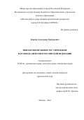Корнев, Александр Дмитриевич. Финансово-правовое регулирование парафискалитетов в Российской Федерации: дис. кандидат наук: 12.00.04 - Предпринимательское право; арбитражный процесс. Москва. 2016. 228 с.