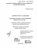 Андриянов, Кирилл Владимирович. Финансово правовое регулирование рынка ценных бумаг в России: дис. кандидат юридических наук: 12.00.14 - Административное право, финансовое право, информационное право. Москва. 2003. 191 с.