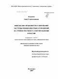 Беседина, Анна Станиславовна. Финансово-правовое регулирование системы межбюджетных отношений на уровне местного самоуправления в России: дис. кандидат юридических наук: 12.00.14 - Административное право, финансовое право, информационное право. Волгоград. 2009. 216 с.