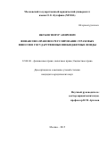 Якубов Тимур Амирович. Финансово-правовое регулирование страховых взносов в государственные внебюджетные фонды: дис. кандидат наук: 12.00.04 - Предпринимательское право; арбитражный процесс. ФГБОУ ВО «Московский государственный юридический университет имени О.Е. Кутафина (МГЮА)». 2016. 187 с.