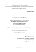 Раздорожный Константин Борисович. Финансово-правовое регулирование цифровых финансовых активов в Российской Федерации и в зарубежных странах: дис. кандидат наук: 12.00.04 - Предпринимательское право; арбитражный процесс. ФГБОУ ВО «Московский государственный юридический университет имени О.Е. Кутафина (МГЮА)». 2022. 221 с.