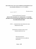 Климентьева, Виктория Геннадьевна. Финансово-правовое регулирование устранения двойного налогообложения прибыли организаций в Российской Федерации: дис. кандидат юридических наук: 12.00.14 - Административное право, финансовое право, информационное право. Москва. 2009. 216 с.