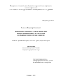 Меньков Владимир Васильевич. Финансово-правовое стимулирование внедрения цифровых технологий коммерческими организациями: дис. кандидат наук: 12.00.04 - Предпринимательское право; арбитражный процесс. ФГБОУ ВО «Саратовская государственная юридическая академия». 2022. 206 с.