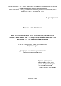 Борисова Анна Михайловна. Финансово-правовой механизм государственной поддержки малого и среднего предпринимательства в субъектах Российской Федерации: дис. кандидат наук: 12.00.04 - Предпринимательское право; арбитражный процесс. ФГБОУ ВО «Московский государственный юридический университет имени О.Е. Кутафина (МГЮА)». 2020. 231 с.