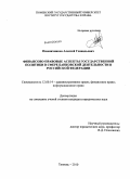 Пшеничников, Алексей Геннадьевич. Финансово-правовые аспекты государственной политики в сфере банковской деятельности в Российской Федерации: дис. кандидат юридических наук: 12.00.14 - Административное право, финансовое право, информационное право. Тюмень. 2010. 197 с.