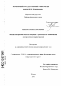 Меркулова, Людмила Александровна. Финансово-правовые аспекты операций с производными финансовыми инструментами (деривативами): дис. кандидат юридических наук: 12.00.14 - Административное право, финансовое право, информационное право. Москва. 2011. 239 с.