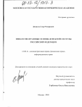 Денисов, Егор Ремирович. Финансово-правовые основы денежной системы Российской Федерации: дис. кандидат юридических наук: 12.00.14 - Административное право, финансовое право, информационное право. Москва. 2003. 226 с.