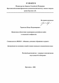 Терентьев, Игорь Владимирович. Финансовое обеспечение группировок российских войск в локальных конфликтах: дис. кандидат экономических наук: 08.00.10 - Финансы, денежное обращение и кредит. Ярославль. 2006. 197 с.