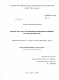 Усенко, Анастасия Михайловна. Финансовое обеспечение инновационно активных малых предприятий: дис. кандидат экономических наук: 08.00.10 - Финансы, денежное обращение и кредит. Ростов-на-Дону. 2010. 174 с.