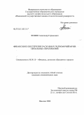 Фомин, Александр Германович. Финансовое обеспечение расходных полномочий муниципальных образований: дис. кандидат экономических наук: 08.00.10 - Финансы, денежное обращение и кредит. Иваново. 2008. 247 с.