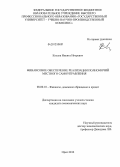 Козлов, Никита Игоревич. Финансовое обеспечение реализации полномочий местного самоуправления: дис. кандидат экономических наук: 08.00.10 - Финансы, денежное обращение и кредит. Орел. 2012. 180 с.