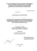 Малофеева, Олеся Сергеевна. Финансовое управление и развитие денежного обращения в Древней Руси и её реформирование в централизованном Московском государстве: историко-правовой аспект: дис. кандидат юридических наук: 12.00.01 - Теория и история права и государства; история учений о праве и государстве. Санкт-Петербург. 2010. 176 с.