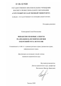 Комиссарова, Елена Николаевна. Финансовые и правовые аспекты реализации налоговой политики в нефтяной отрасли России: дис. кандидат юридических наук: 12.00.14 - Административное право, финансовое право, информационное право. Тюмень. 2009. 213 с.