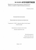 Костякова, Елена Анатольевна. Финансовые инструменты в налоговом праве: дис. кандидат наук: 12.00.04 - Предпринимательское право; арбитражный процесс. Москва. 2015. 190 с.