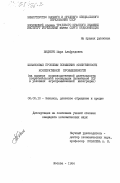 Виднере, Мара Альфредовна. Финансовые проблемы повышения эффективности кооперативной промышленности (на примере производственной деятельности потребительской кооперации Латвийской ССР в условиях агропромышленной интеграции): дис. кандидат экономических наук: 08.00.10 - Финансы, денежное обращение и кредит. Москва. 1984. 206 с.