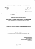 Добриян , Елена Иннокентьевна. Финансовые ресурсы пенсионных накоплений в обязательном пенсионном страховании: дис. кандидат экономических наук: 08.00.10 - Финансы, денежное обращение и кредит. Иркутск. 2008. 232 с.