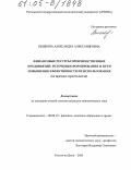 Пешкова, Александра Александровна. Финансовые ресурсы производственных предприятий: источники формирования и пути повышения эффективности их использования: На примере строительства: дис. кандидат экономических наук: 08.00.10 - Финансы, денежное обращение и кредит. Ростов-на-Дону. 2005. 201 с.