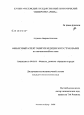 Отришко, Марина Олеговна. Финансовый аспект развития медицинского страхования в современной России: дис. кандидат экономических наук: 08.00.10 - Финансы, денежное обращение и кредит. Ростов-на-Дону. 2008. 180 с.