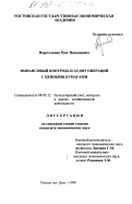 Веретельник, Олег Николаевич. Финансовый контроль и аудит операций с ценными бумагами: дис. кандидат экономических наук: 08.00.12 - Бухгалтерский учет, статистика. Ростов-на-Дону. 1998. 177 с.