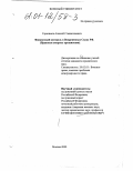 Герасимов, Алексей Станиславович. Финансовый контроль в вооруженных силах РФ: Правовые вопросы организации: дис. кандидат юридических наук: 20.02.03 - Военное право, военные проблемы международного права. Москва. 2000. 312 с.