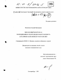 Филиппов, Алексей Викторович. Финансовый контроль за расходованием средств федерального бюджета в условиях казначейского исполнения: дис. кандидат экономических наук: 08.00.10 - Финансы, денежное обращение и кредит. Екатеринбург. 2001. 184 с.