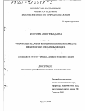 Белоусова, Анна Геннадьевна. Финансовый механизм формирования и использования внебюджетных социальных фондов: дис. кандидат экономических наук: 08.00.10 - Финансы, денежное обращение и кредит. Иркутск. 2003. 189 с.