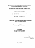 Рыбакова, Ольга Викторовна. Финансовый менеджмент издержек в системе повышения эффективности организаций: дис. доктор экономических наук: 08.00.10 - Финансы, денежное обращение и кредит. Москва. 2010. 343 с.