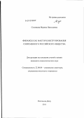 Соловьева, Марина Николаевна. Финансы как фактор конструирования современного российского общества: дис. кандидат социологических наук: 22.00.04 - Социальная структура, социальные институты и процессы. Ростов-на-Дону. 2011. 152 с.
