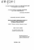 Бочкарева, Елизавета Юрьевна. Финансы в инвестиционном процессе в нефтегазовом комплексе: На прим. Тюмен. обл.: дис. кандидат экономических наук: 08.00.10 - Финансы, денежное обращение и кредит. Москва,. 1996. 179 с.