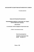 Аверьянов, Владимир Владимирович. "Финляндские войска" в событиях 1917 года в Петрограде (август-декабрь): дис. кандидат исторических наук: 07.00.02 - Отечественная история. Москва. 1999. 166 с.
