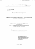Насипов, Илшат Сахиятуллович. Финно-угорские заимствования в татарском языке: синопсис и таксономия: дис. доктор филологических наук: 10.02.02 - Языки народов Российской Федерации (с указанием конкретного языка или языковой семьи). Казань. 2010. 452 с.