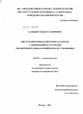 Хамидов, Эльдар Гаджиевич. Фистулизирующая хирургия глаукомы с применением аутоткани (экспериментально-клиническое исследование): дис. кандидат медицинских наук: 14.01.07 - Глазные болезни. Москва. 2011. 128 с.