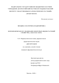 Звездина Екатерина Владимировна. Фитохимическое исследование некоторых видов растений семейства lamiaceae lindl.: дис. кандидат наук: 00.00.00 - Другие cпециальности. ФГБОУ ВО «МИРЭА - Российский технологический университет». 2022. 215 с.
