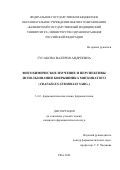 Гусакова Валерия Андреевна. Фитохимическое изучение и перспективы использования боярышника мягковатого (Crataegus Submollis Sarg.): дис. кандидат наук: 00.00.00 - Другие cпециальности. ФГБОУ ВО «Пермская государственная фармацевтическая академия» Министерства здравоохранения Российской Федерации. 2023. 151 с.