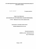 Кафьян, Артур Рафаэлович. Фитохимическое изучение жома плодов крыжовника: дис. кандидат фармацевтических наук: 14.04.02 - Фармацевтическая химия, фармакогнозия. Москва. 2010. 116 с.