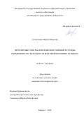 Соломонова, Марина Юрьевна. Фитолитные спектры фитоценозов Северной Кулунды и изменения растительности во второй половине голоцена: дис. кандидат наук: 03.02.01 - Ботаника. Барнаул. 2018. 209 с.