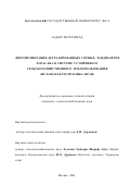Задбар Мохаммад. Фитомелиорация деградированных горных ландшафтов Хорасана в системе устойчивого сельскохозяйственного землепользования: Исламская Республика Иран: дис. кандидат сельскохозяйственных наук: 06.01.01 - Общее земледелие. Москва. 2001. 145 с.