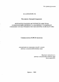 Постников, Дмитрий Андреевич. Фитомелиорация и фиторемедиация почв сельскохозяйственного назначения с различной степенью окультуренности и экологической нагрузки: дис. доктор сельскохозяйственных наук: 03.00.16 - Экология. Брянск. 2009. 268 с.